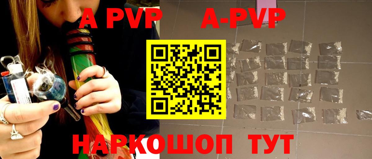 купить закладку  Alpha PVP Соль  Чернушка  Вход с VPN  A PVP VHQ  APVP 