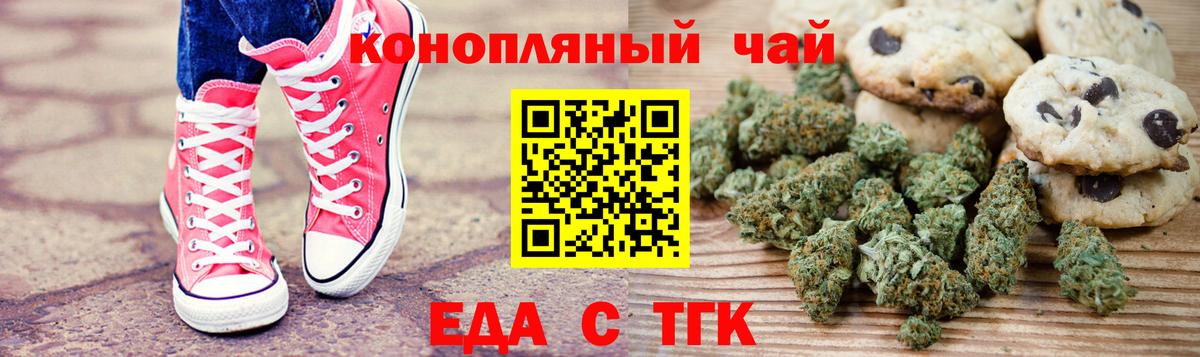 Еда ТГК марихуана Чернушка
