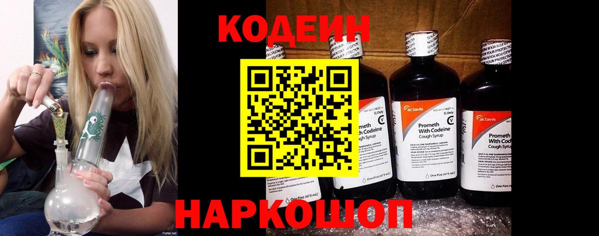 Кодеиновый сироп Lean напиток Lean (лин) Чернушка