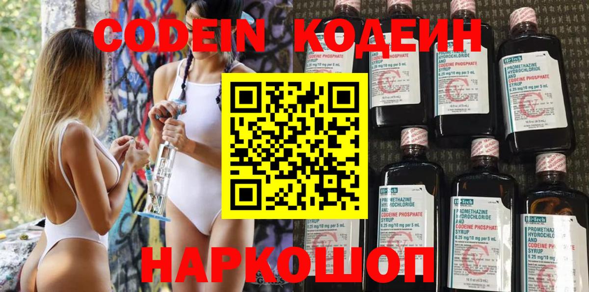Кодеиновый сироп Lean напиток Lean (лин)  Вход с VPN  Чернушка  Кодеиновый сироп Lean напиток Lean (лин) 
