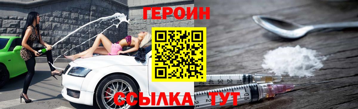 Героин  Героин герыч  Вход с VPN  Чернушка 