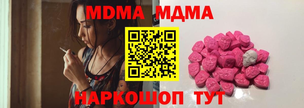 МДМА молли  МДМА кристаллы  MDMA  Чернушка  Вход с VPN 