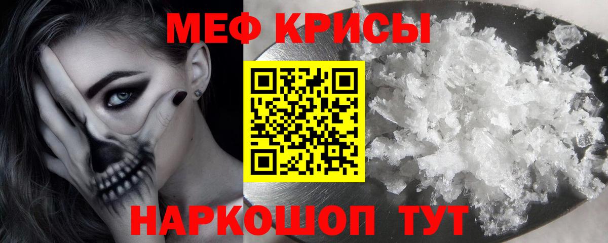 Мефедрон  Вход с VPN  Чернушка  МЕФ кристаллы 