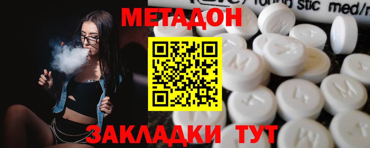 МЕТАДОН methadone Чернушка